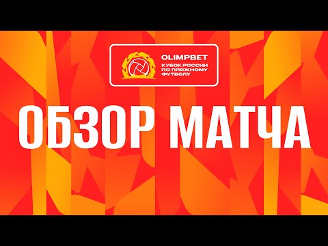 OLIMPBET Кубок России-2023. «Спутник» - «Краснодар-ЮМР». 1-ая групповая стадия