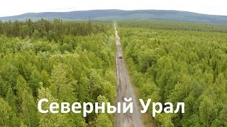 Северный Урал - другие планеты