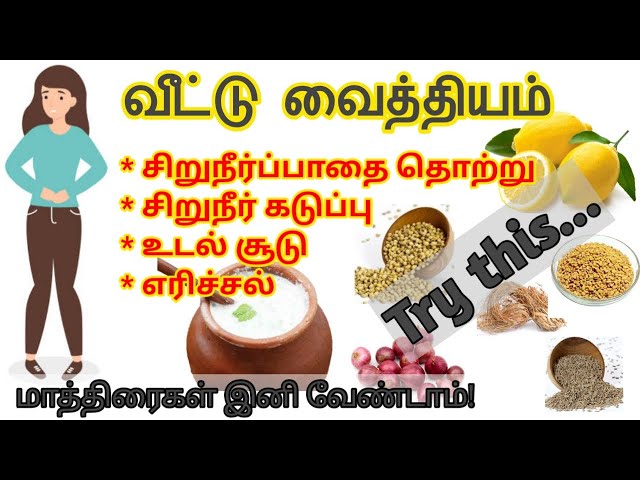 Home remedies for urine problem/urine infection symptoms in tamil/urine infection tamil/urineproblem class=