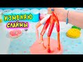Как сделать СЛАЙМ БЕЗ ЗАГУСТИТЕЛЯ. ИЗМЕНЯЮ СТАРЫЕ СЛАЙМЫ