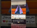 تأثر مسن صديق المرحوم طلال مداح عند مشاهدته ليلته تريندtrend Shorts Trending Youtube 