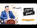 تأسيس 8 تأسيس القطع 2006 خالد الدعجة منصة الثراء د خالد الدعجة 