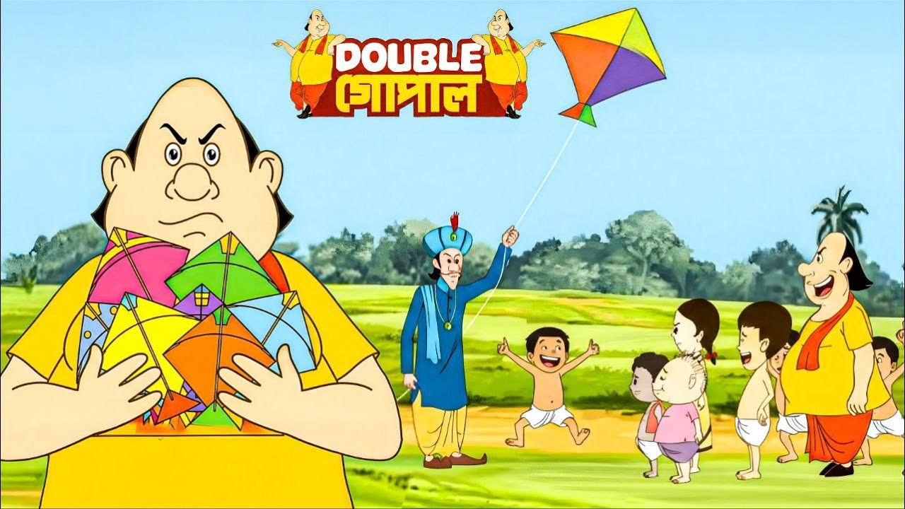 মকর সংক্রান্তি দিনে গোপাল শিশুদের সাথে উড়ালেন পটং! || Gopal Bhar || New Episode ||