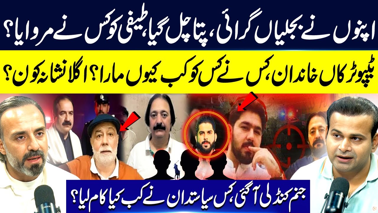 Lahore Underworld's Secret & Dirty Games | Who Killed Teefi Butt? | Shocking Story | Rao Awais | GNN