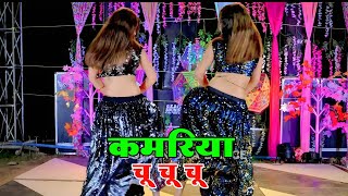 कमरय च च च Kamriya Chu Chu Chu Sona Mona Dance Ranjeet Gurjar