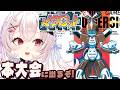 【メダロット】完全初見！ついに本大会へ！優勝できるのか！？【占都ちえる/Medabots】