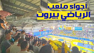 AL RIYADI VS DYNAMO! Unbelievable Experience From the Stands With Riyadi Ultras 🔥 اجواء ملعب المنارة