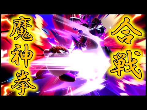粋なガノンが二人そろえばやることは一つ。魔人拳合戦【きほんはまるのスマブラ実況11】