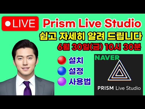 Prism Live Studio 사용 방법( 효과적인 라이브 스트리밍을 위한 라이브 스트리밍 소프트웨어), #라이브스트리밍, #실시간스트리밍, #prismlivestudio