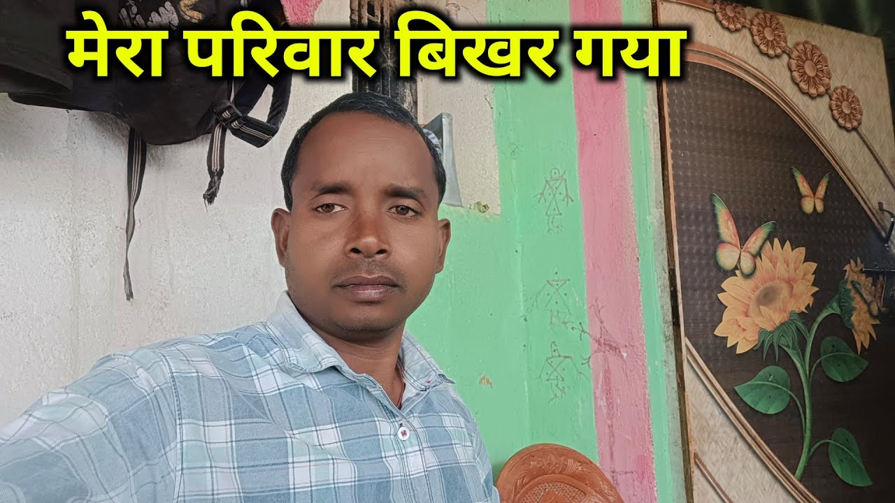 मेरा परिवार बिखर गया || ramesh raj vlog || vlog 