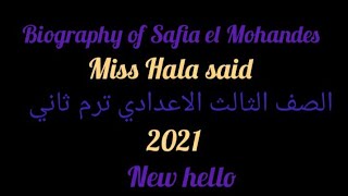 Biography of Safia el Mohandes براجراف عن صفية المهندس للصف الثالث الاعدادي ترم ثاني