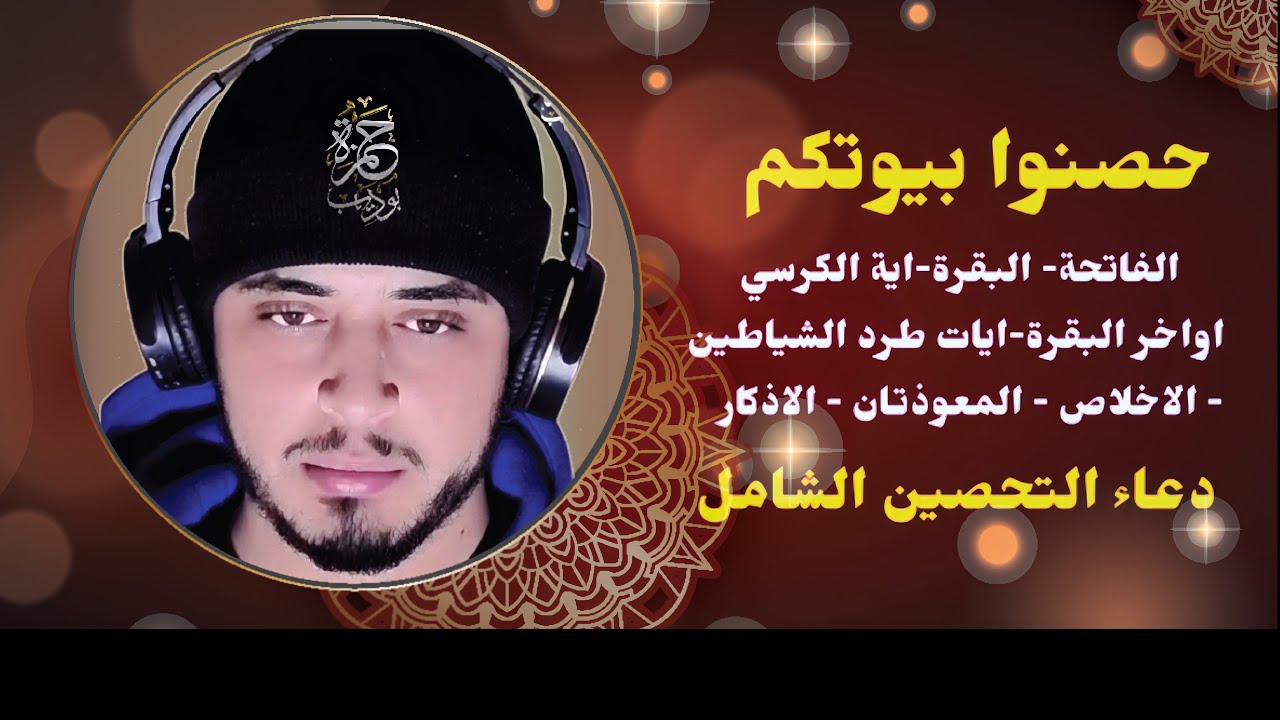 STRONG Ruqyah To Protect Your Home & Family | Banish Negative Energy & Evil Eye  #دعاء #explore