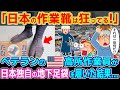 「日本の作業靴は狂ってる！」ベテランのアメリカ人高所作業員が日本独自の地下足袋を履いた結果...【2ch海外の反応】【ゆっくり解説】