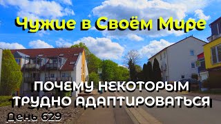 Чужие В Своём Мире: Почему Некоторым Трудно Адаптироваться в Другой Стране.