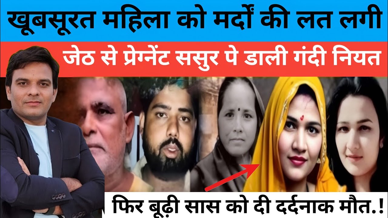 परिवार में छुपा काला सच | रिश्तों की शर्मनाक कहानी और खौफनाक अंजाम #crimeatack #usman #news #petrol
