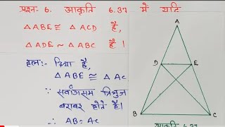 Class 10 maths Chapter 6 Exercise 6.3 question 6.