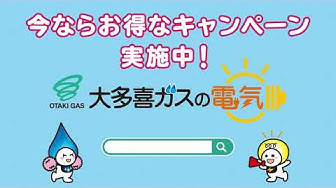 大多喜ガス Youtube