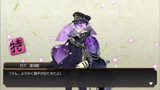 刀剣乱舞] 源清麿 特 ランクアップ - YouTube