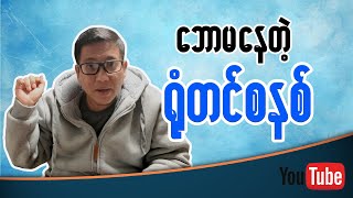 လက်ရှိ ရုံတင်စနစ်က ဘယ်အဖွဲ့အစည်းကို ပံ့ပိုးပေးနေတာလဲ