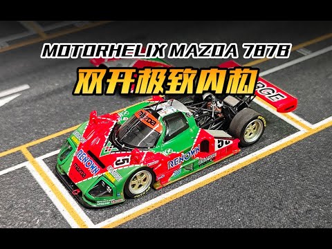MOTORHELIX 1/64 マツダ 787B 未開封品 Motorhelix MH 1:64 Mazda 787B Renown – Mobile Garage HK