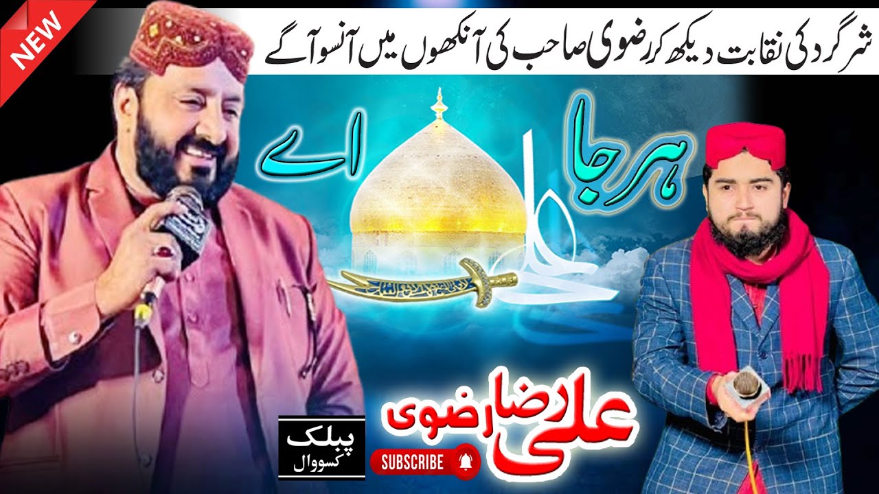 iftakhar razvi New Naqbat 2025 || Ali Raza Razvi || Public Sound ...