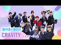 엠카 댄스 챌린지 풀버전 CRAVITY 크래비티 캔디 Candy 엠카 댄스 챌린지 풀버전 CRAVITY 크래비티 캔디 Candy