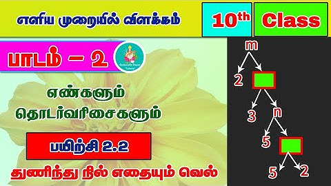 10th Maths Exercise 2.2 Qn : 1 Chapter 2 Numbers and Sequences in Tamil medium  TN 2020-21 online |