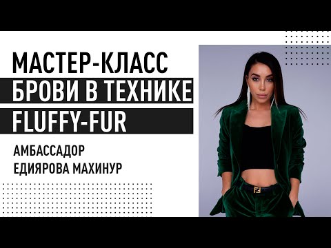 Мастер-Класс по перманентному макияжу. Как сделать пудровые брови  - в технике Fluffy-fur
