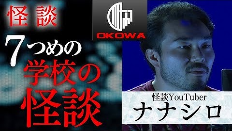 ななしの七つ目 Youtube