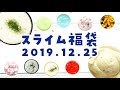 【スライム福袋2019】スライムジャパンの福トートだよ！