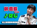 鶫真衣さんの ♪にじ  陸上自衛隊中央音楽隊 歌姫 / 火曜コンサート 2023.7.18