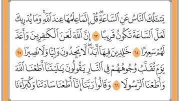 22 الجزء الثاني والعشرون برواية شعبة القارئ مفتاح السلطني