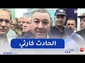 وزير الداخلية حادث بني عباس مأساوي وكارثي بأتم معنى الكلمة 