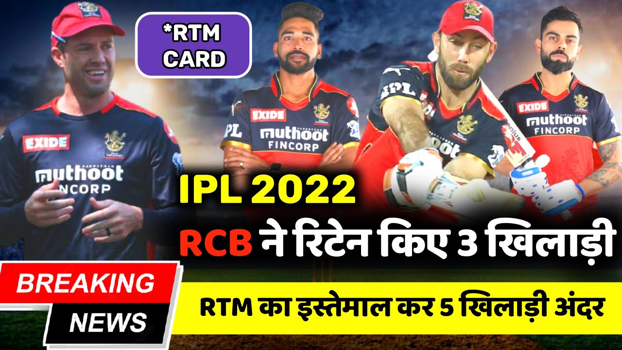 IPL 2022 : Royal Challengers Banglore (RCB) Retain List for IPL 2022 | RCB Retain and Release list