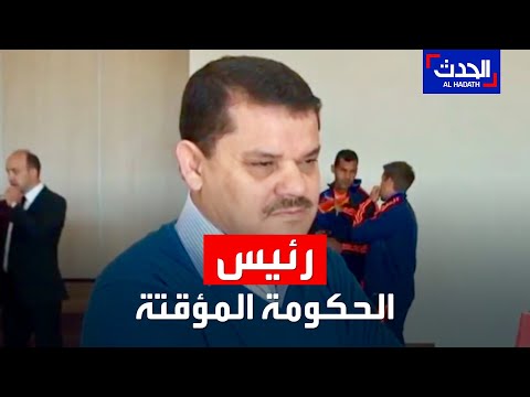 من هو عبد الحميد الدبيبة المنتخب كرئيس للحكومة الليبية المؤقتة؟