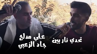 2021 تحدي نار بين علي مدلج و جاد الزعبي الجزء الثاني