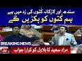 Sindh Kutton Ki Zad Mein Hai Murad Saeed Befitting Reply to Bilawal