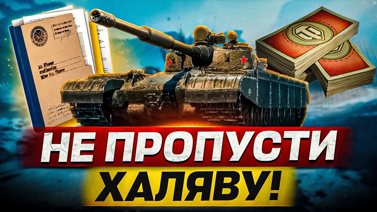 НОВІ ПРЕМІУМ ТАНКИ, КВЕСТИ З ХАЛЯВОЮ, ПОДАРУНОК ВІД РОЗРОБНИКІВ, СМАРАГДОВІ СКРИНІ В WORLD OF TANKS!