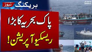 Pakistan Navy Rescues 19 After Vessel Breaks Down Near Gwadar | 8 Iranians Saved | SAMAA TV