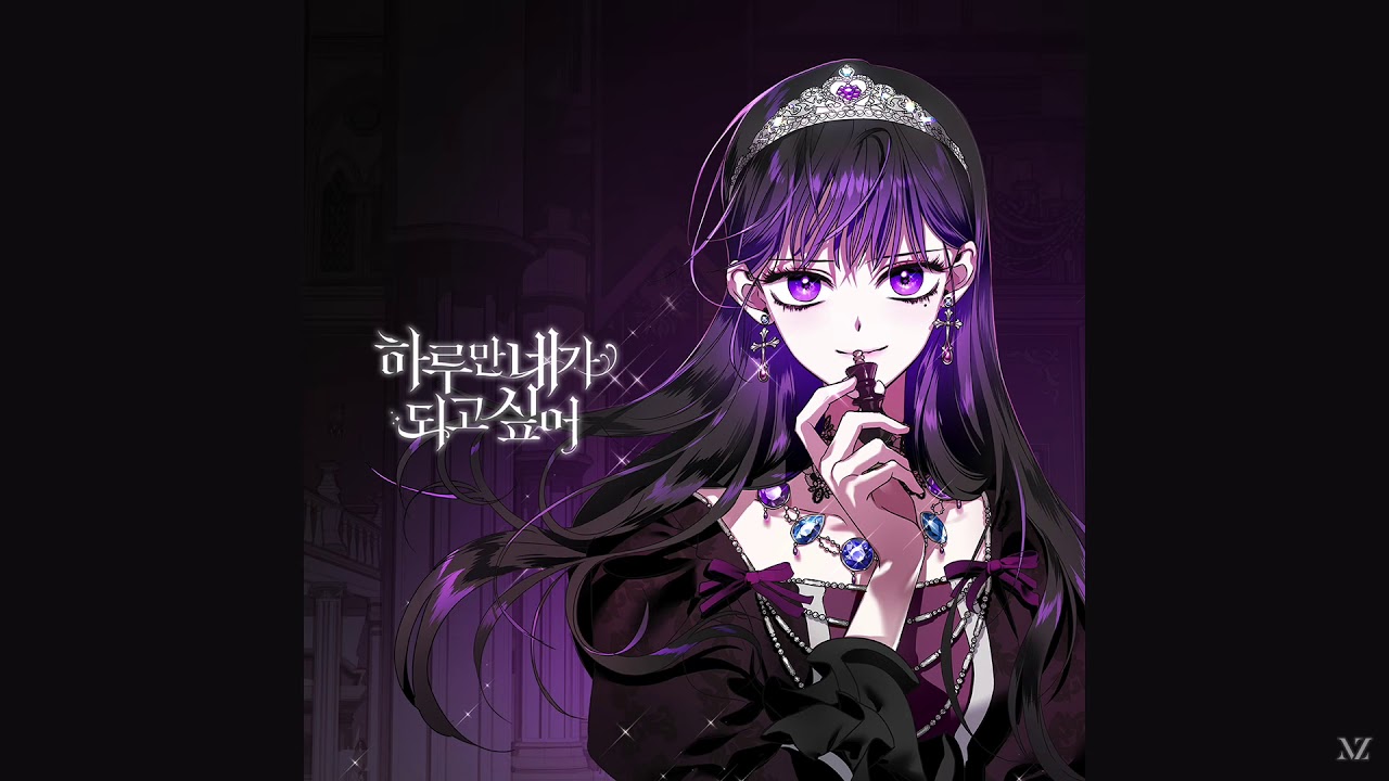 【ALBUM】 MZ - 하루만 네가 되고 싶어 BGM Part 1