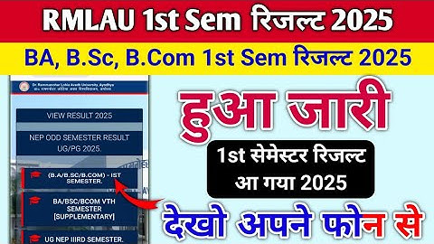 Rmlau result 2025 | rmlau result 2025 new update 1st semester | rmlau ka result kaise dekhe 2025