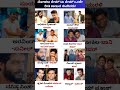 ನೋಡಲು ಒಂದೇ ರೀತಿ ಕಾಣುವ ನಟರು | Actors Who Look Alike 🔥#LookAlike #SameFace #CelebrityLookAlike #shorts