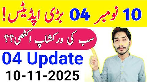 November 10, 2025 | AIOU 04 Big Update | AIOU Admissions | Online Workshop | Physical Workshop |AIOU