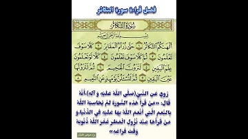 فضل قراءة سورة التكاثر