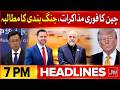 Iran US Tensions | 190 Million Pound Case | Big News for Non- Filers | BOL News Headlines 7 PM