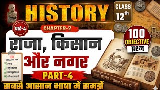 History Class 12 Chapter 2|राजा किसान औरनगर | Class 12th History Chapter 2 |Part 4 bihar board