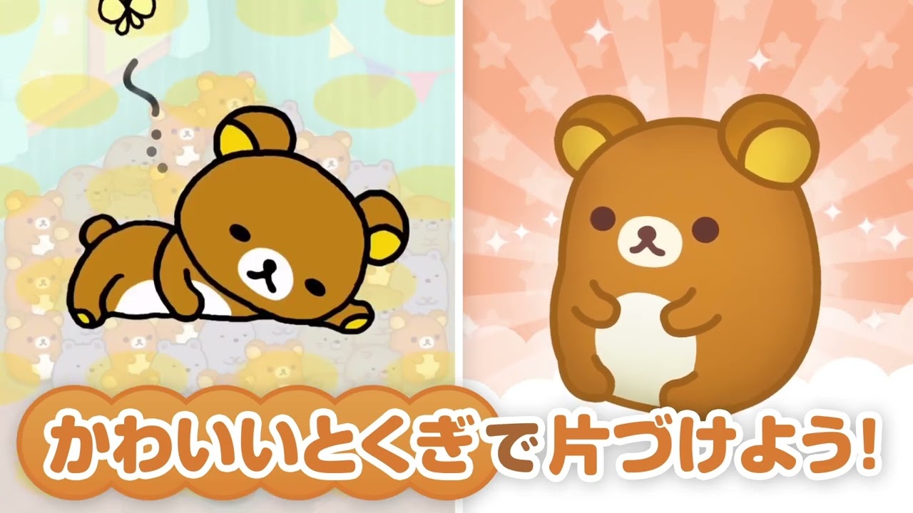 すみすみ すみっコぐらしやリラックマが登場するパズルゲーム」 - Androidアプリ | APPLION