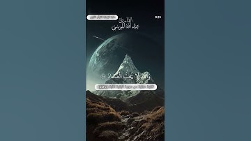 تلاوة عطرة من سورة البقرة | بصوت القارئ عبد الله الموسى الآية [204]
