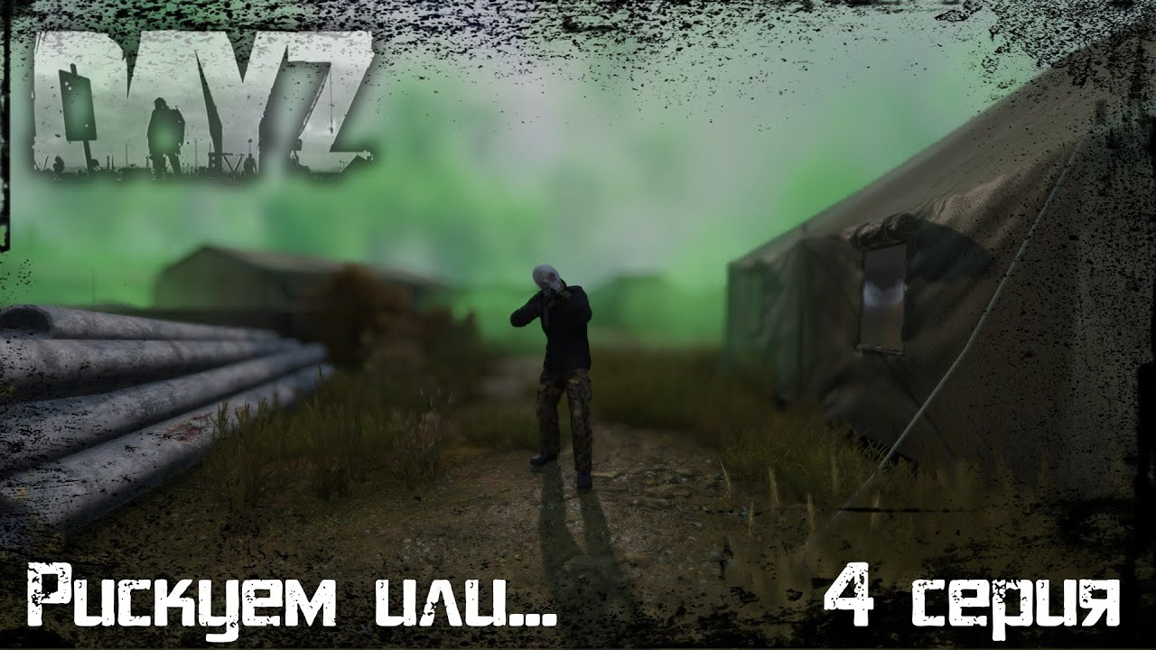 Слипер раст. СЗ дейз. СЗ DAYZ.