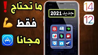 أفضل 10 برامج ايفون جديدة عأبستور كلها إبداع و إفادة 2021